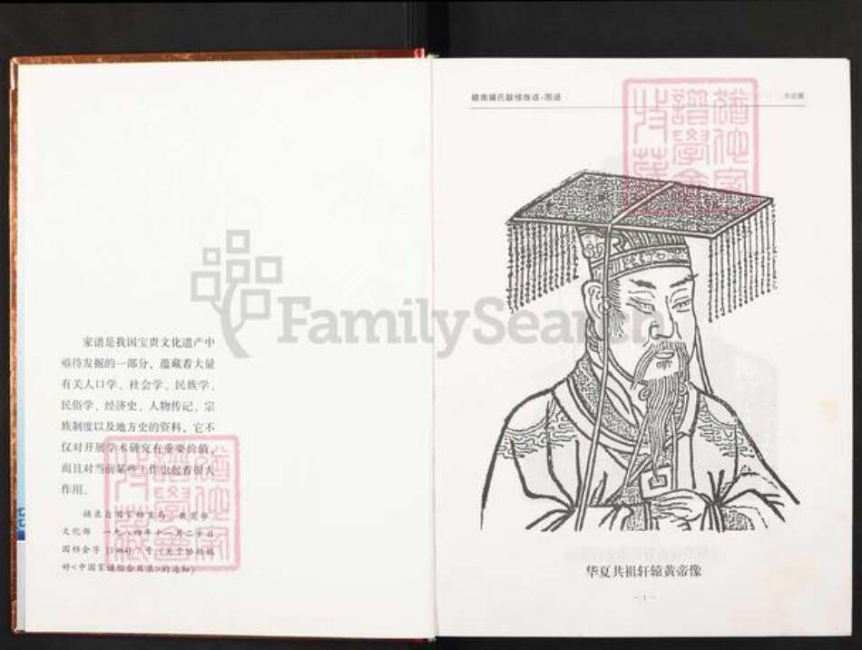 江西省赣州市钟氏颍川堂族谱-赣南钟氏联修族谱.pdf电子版预览图3