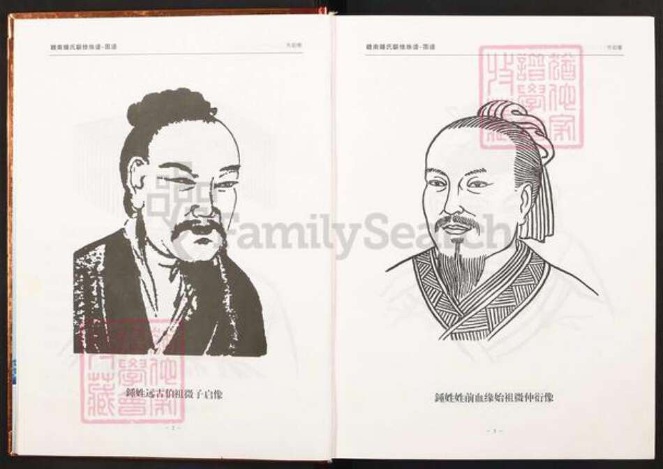 江西省赣州市钟氏颍川堂族谱-赣南钟氏联修族谱.pdf电子版预览图4