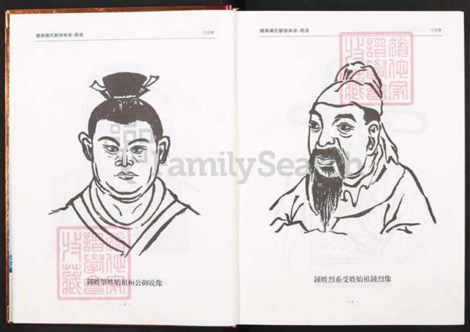 江西省赣州市钟氏颍川堂族谱-赣南钟氏联修族谱.pdf电子版预览图5