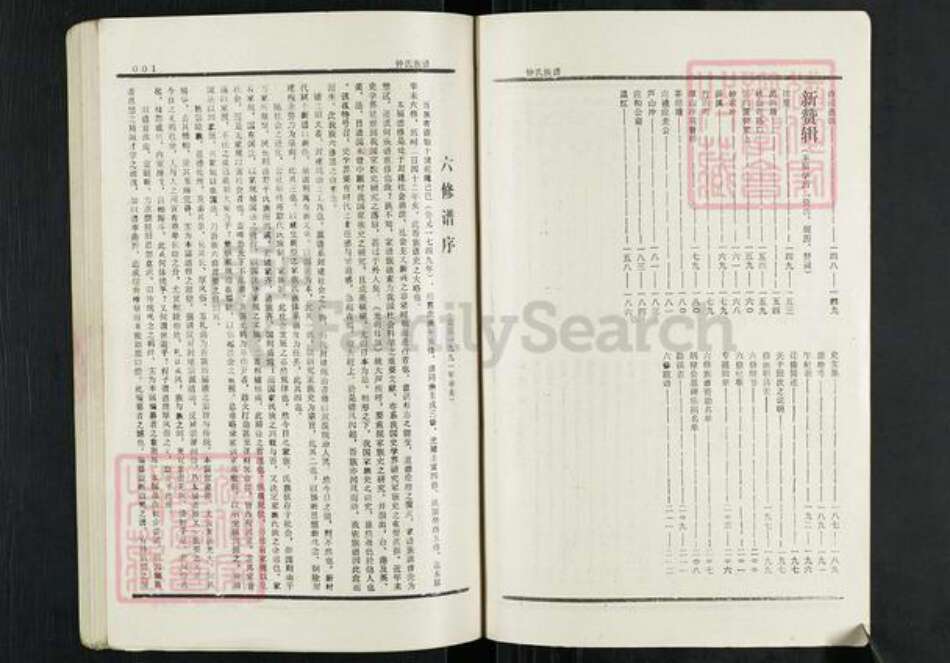 湖南省娄底市新化县桑梓镇钟氏族谱-钟氏族谱.pdf电子版预览图3