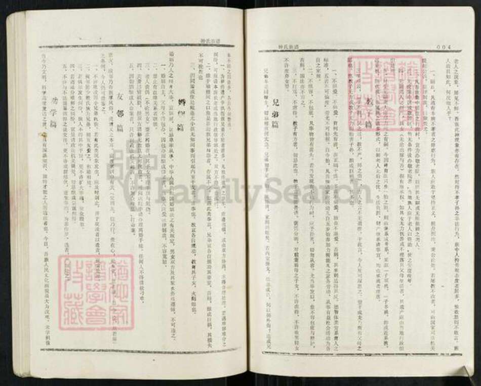 湖南省娄底市新化县桑梓镇钟氏族谱-钟氏族谱.pdf电子版预览图5