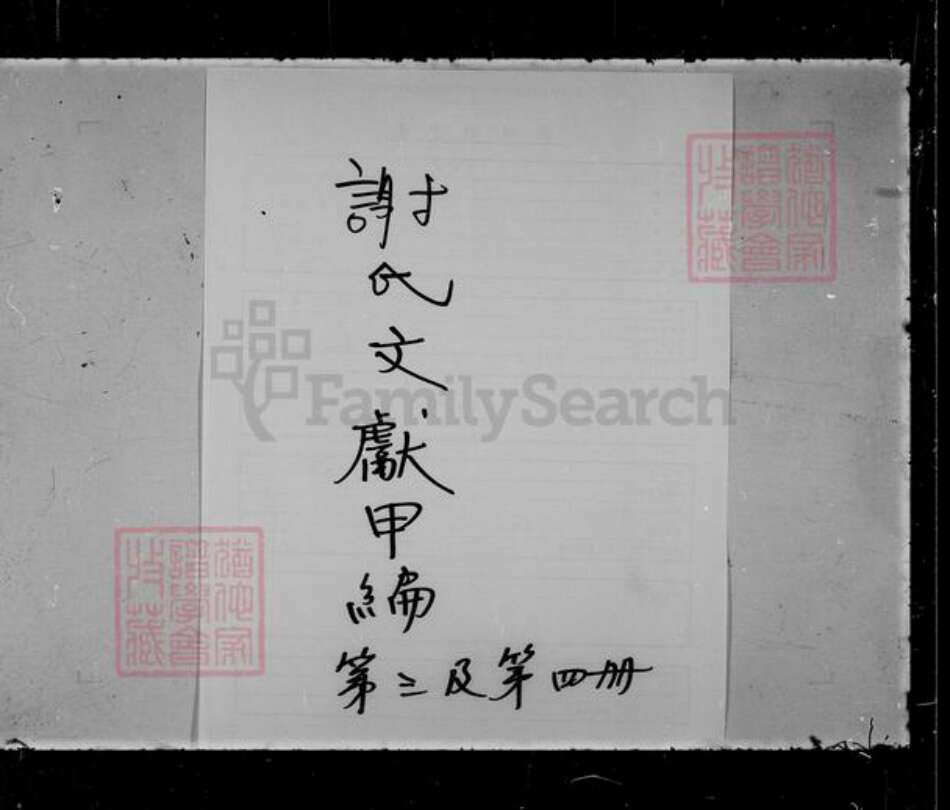 广东省宝安县广东省梅州市兴宁市钟氏族谱-[钟氏家谱].pdf电子版预览图3