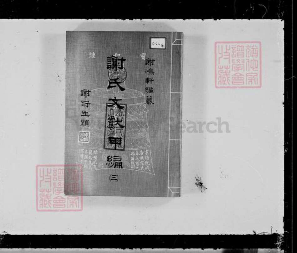 广东省宝安县广东省梅州市兴宁市钟氏族谱-[钟氏家谱].pdf电子版预览图4