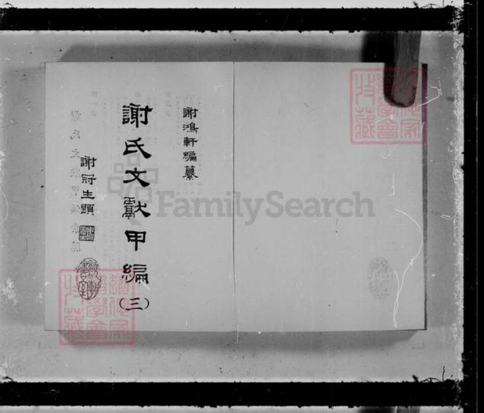 广东省宝安县广东省梅州市兴宁市钟氏族谱-[钟氏家谱].pdf电子版预览图5