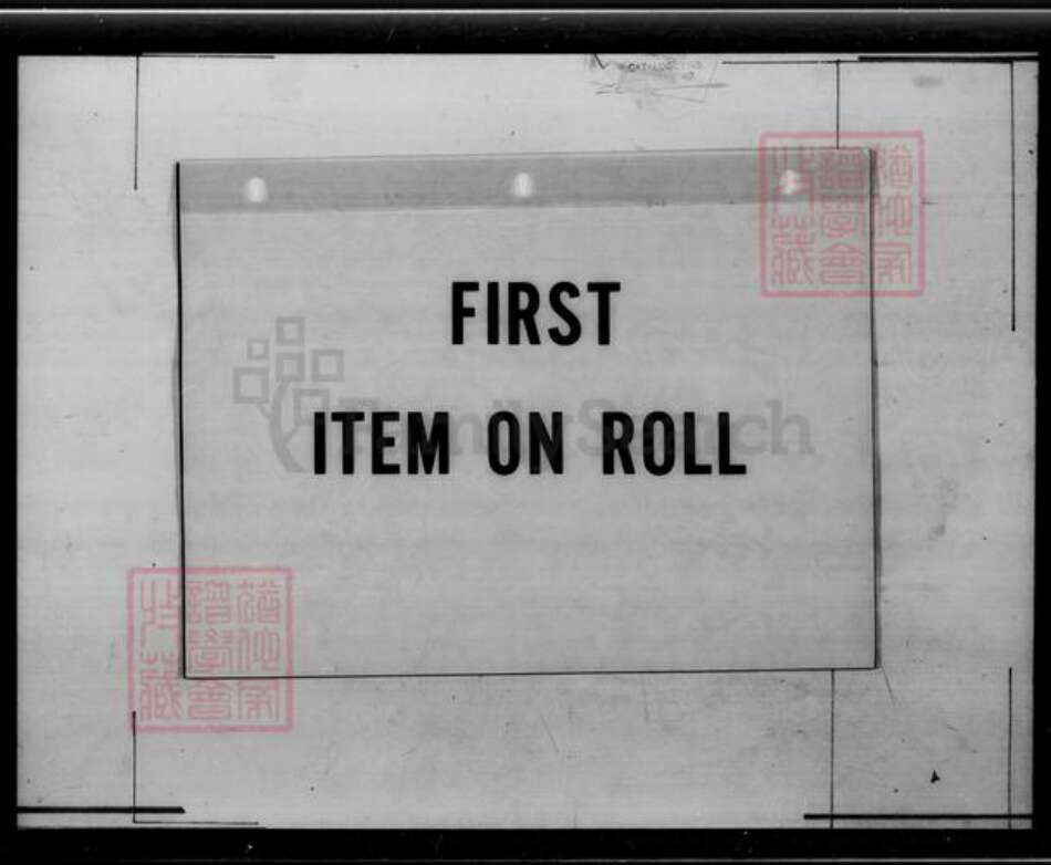 福建省广东省钟氏族谱-钟氏大族谱.pdf电子版预览图2