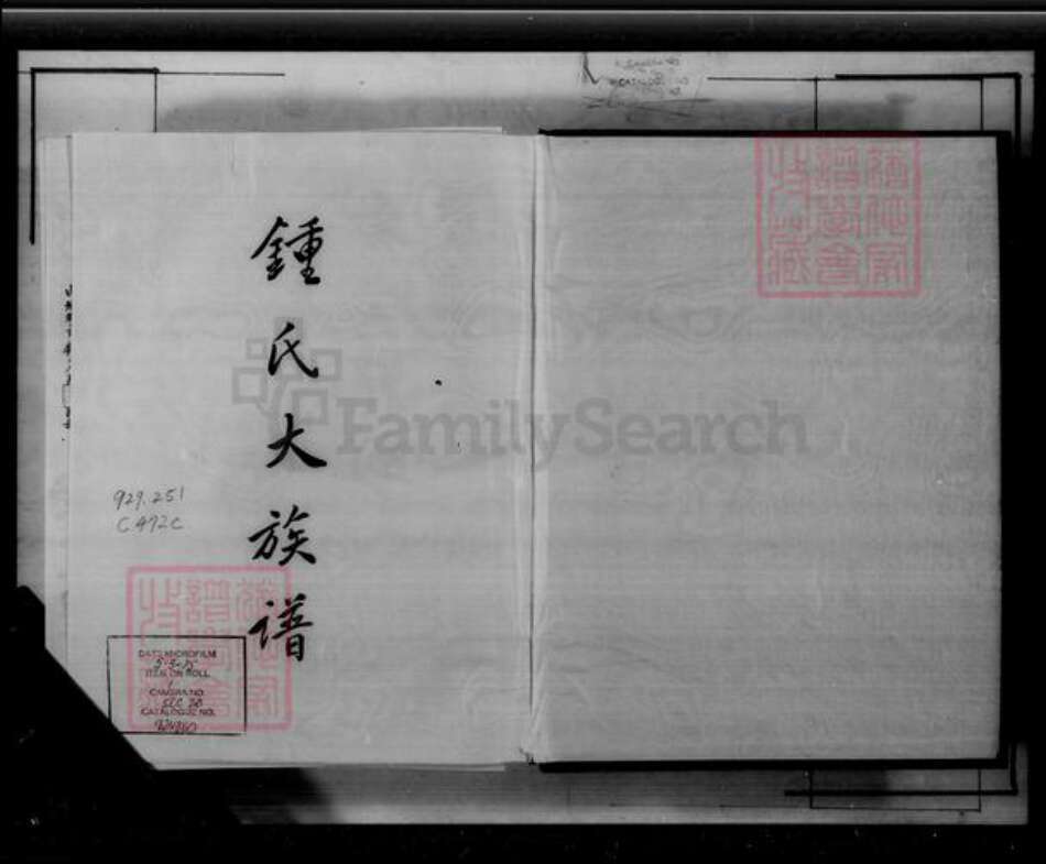 福建省广东省钟氏族谱-钟氏大族谱.pdf电子版预览图4