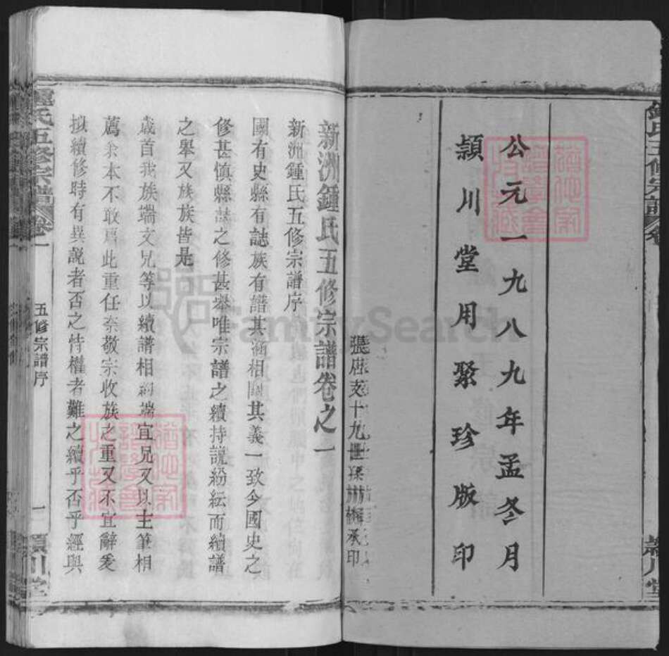 湖北省武汉市新洲区钟氏颖川堂族谱-新洲钟氏五修宗谱.pdf电子版预览图2