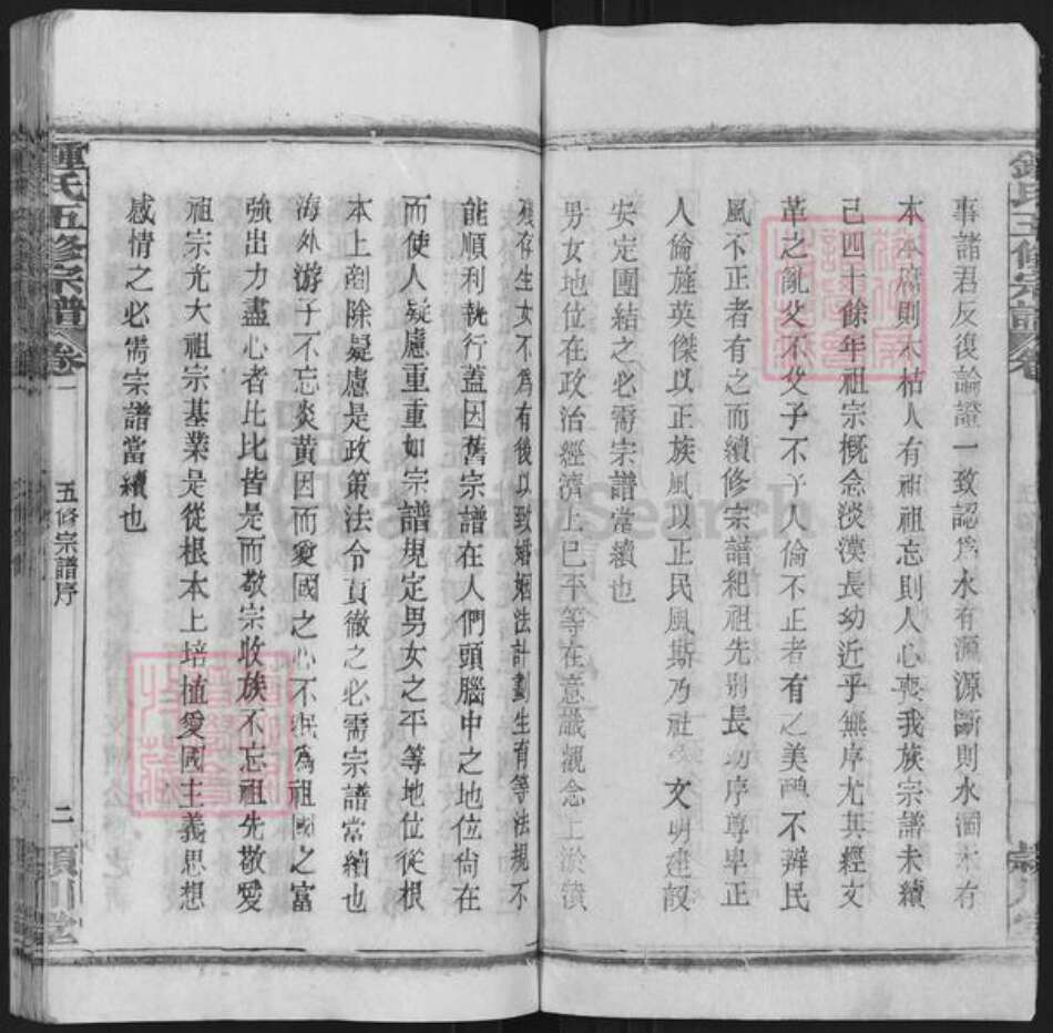 湖北省武汉市新洲区钟氏颖川堂族谱-新洲钟氏五修宗谱.pdf电子版预览图3