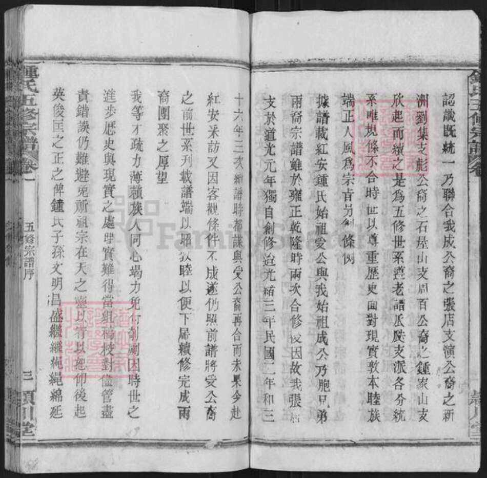 湖北省武汉市新洲区钟氏颖川堂族谱-新洲钟氏五修宗谱.pdf电子版预览图4