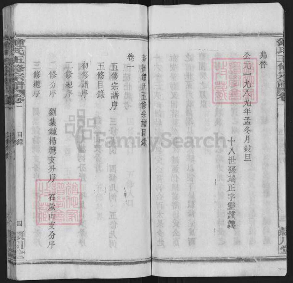 湖北省武汉市新洲区钟氏颖川堂族谱-新洲钟氏五修宗谱.pdf电子版预览图5