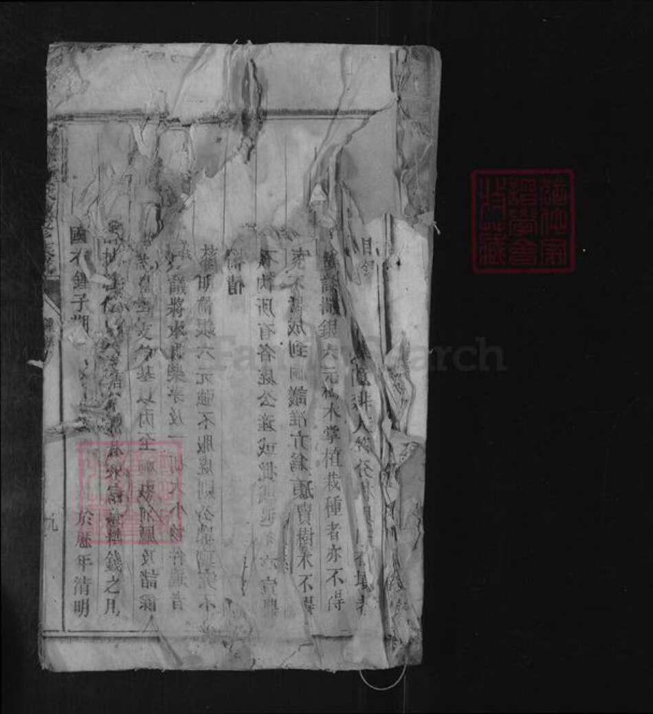 湖南省郴州市桂东县四都镇钟氏余庆堂族谱-西水钟氏续修族谱.pdf电子版预览图1