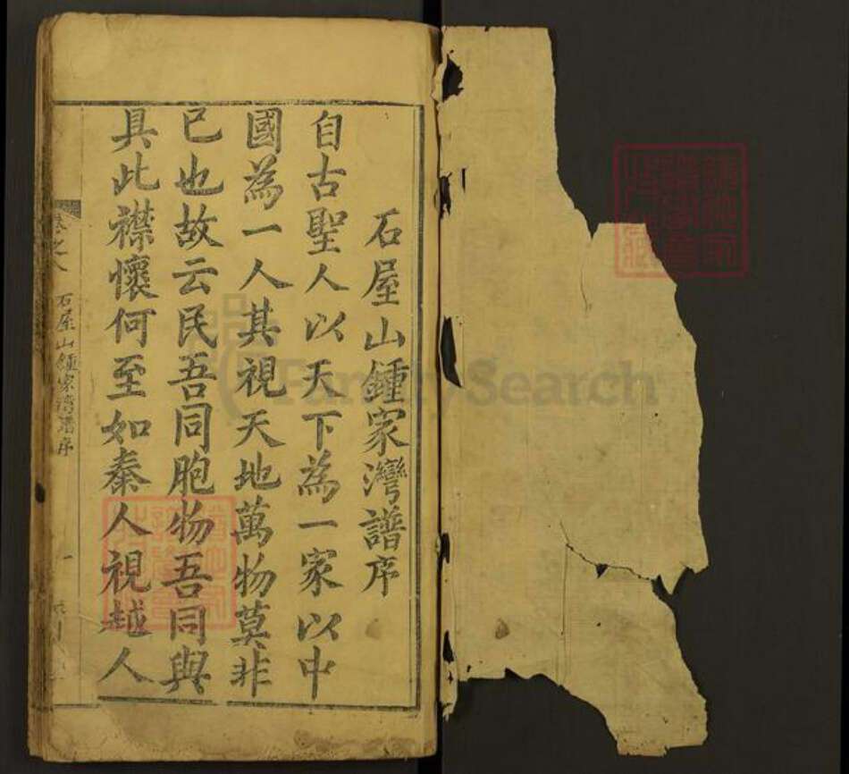 湖北省黄冈市钟氏颕川堂族谱-钟氏族谱.pdf电子版预览图1