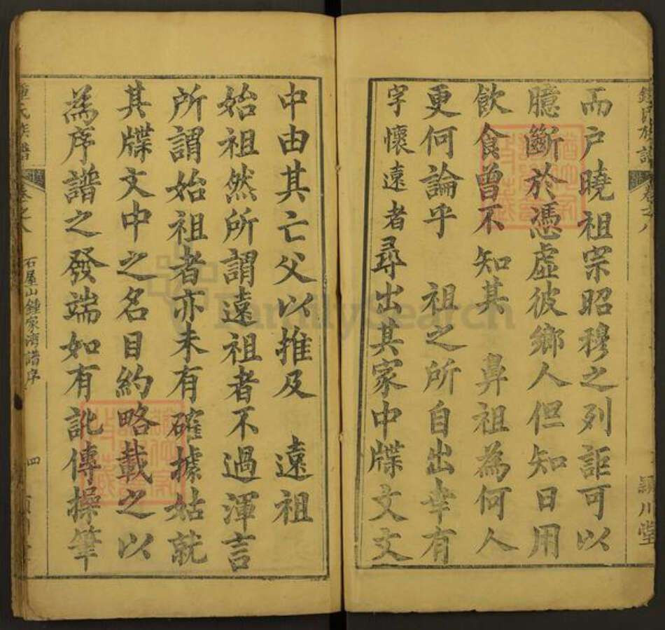 湖北省黄冈市钟氏颕川堂族谱-钟氏族谱.pdf电子版预览图4