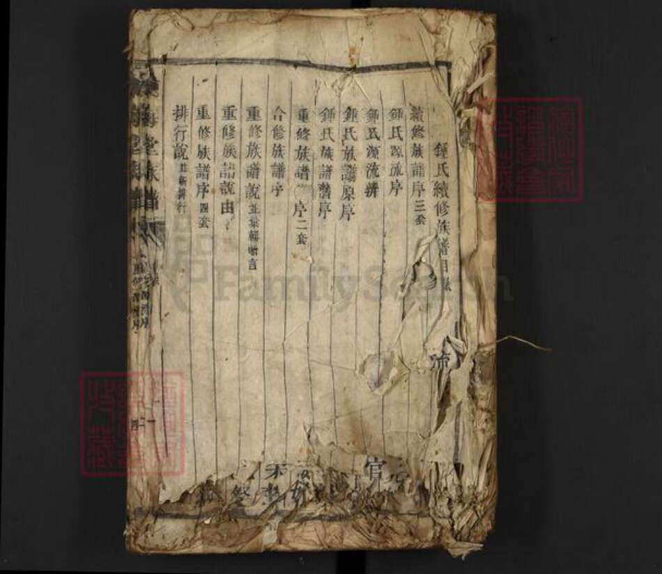 湖南省郴州市桂东县四都镇钟氏东海堂族谱-钟氏族谱.pdf电子版预览图1