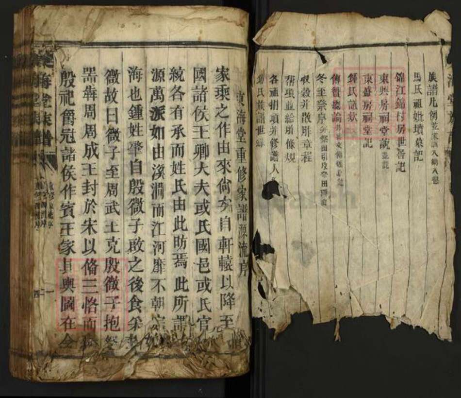 湖南省郴州市桂东县四都镇钟氏东海堂族谱-钟氏族谱.pdf电子版预览图2