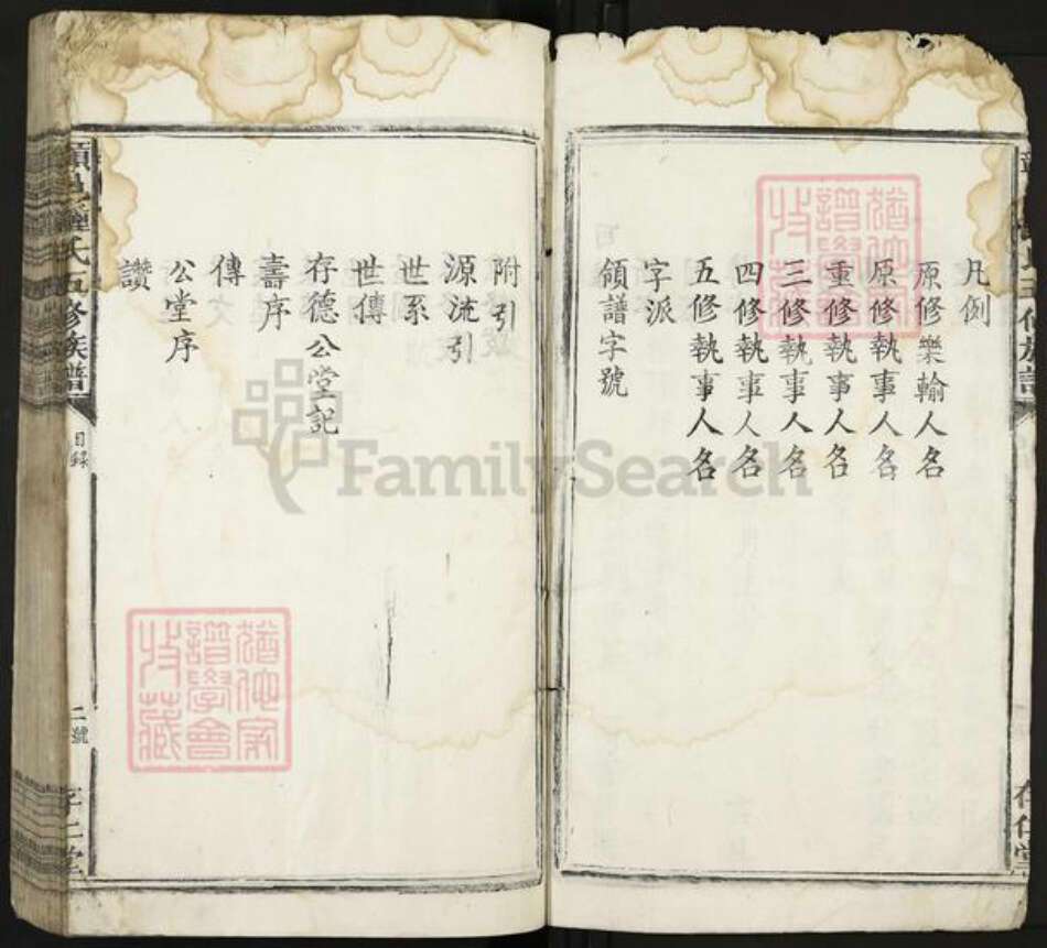 江西省赣州市于都县贡江镇钟氏存仁堂族谱-赣邑钟氏五修族谱.pdf电子版预览图4