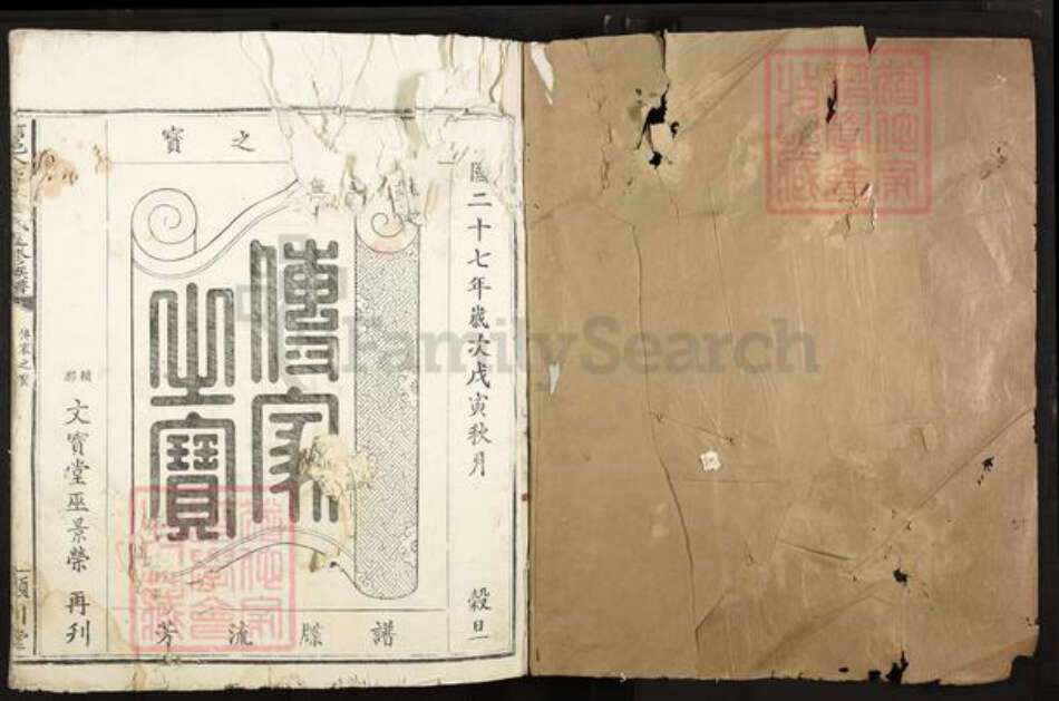 江西省赣州市信丰县钟氏颖川堂族谱-信邑八字水钟氏五修族谱.pdf电子版预览图1