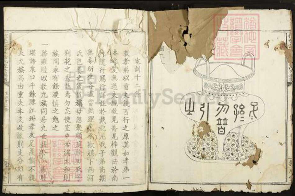 江西省赣州市信丰县钟氏颖川堂族谱-信邑八字水钟氏五修族谱.pdf电子版预览图2