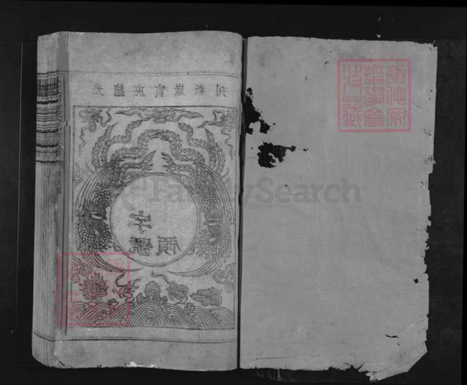 福建省龙岩市上杭县中都镇钟氏族谱-宁都钟氏三修房谱.pdf电子版预览图1