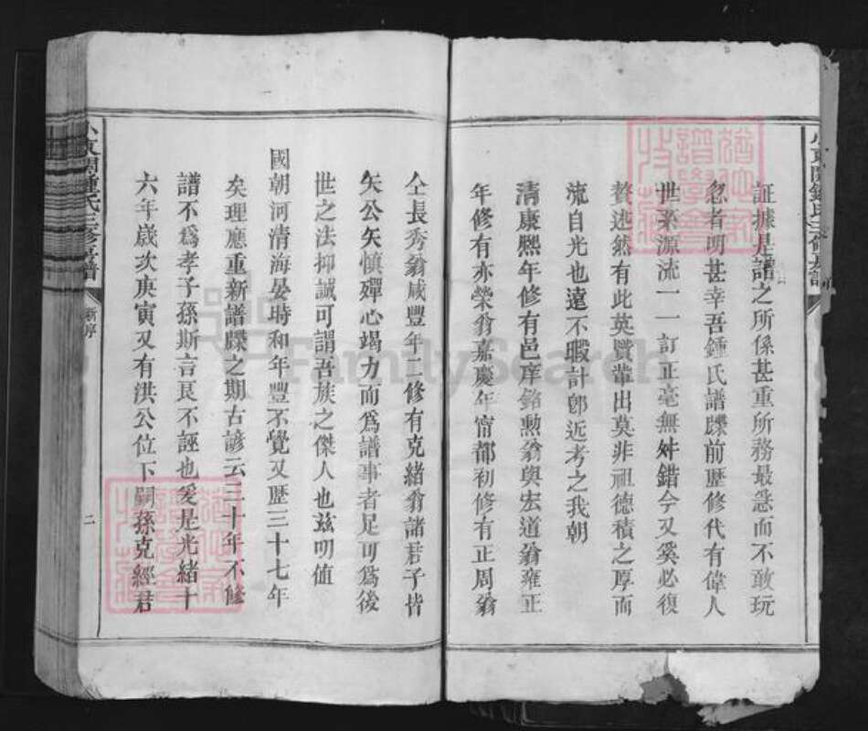 福建省龙岩市上杭县中都镇钟氏族谱-宁都钟氏三修房谱.pdf电子版预览图3