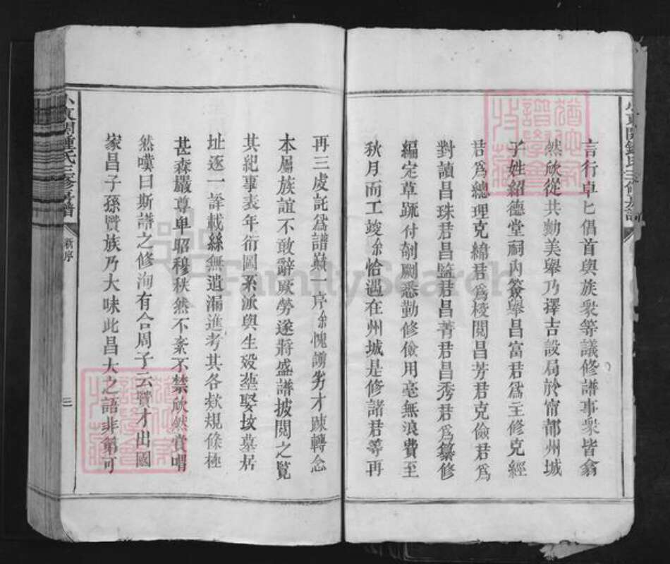 福建省龙岩市上杭县中都镇钟氏族谱-宁都钟氏三修房谱.pdf电子版预览图4