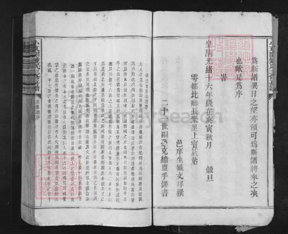 福建省龙岩市上杭县中都镇钟氏族谱-宁都钟氏三修房谱.pdf电子版预览图5