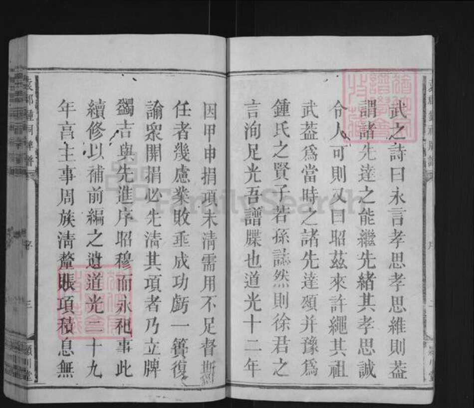 江西省宜春市袁州区钟氏颖川堂族谱-袁郡钟祠牌谱.pdf电子版预览图3