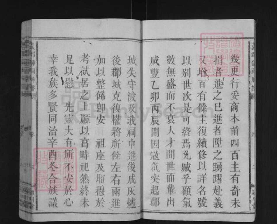 江西省宜春市袁州区钟氏颖川堂族谱-袁郡钟祠牌谱.pdf电子版预览图4