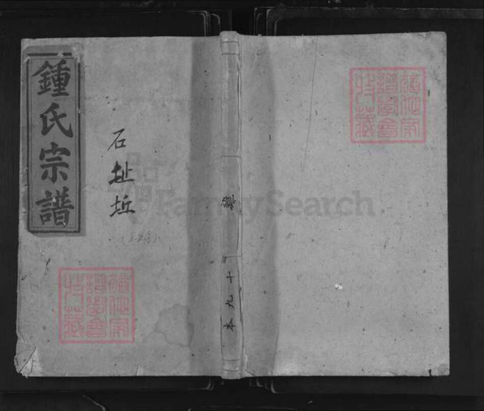 江西省吉安市泰和市苏溪镇钟氏至德堂族谱-钟氏宗谱.pdf电子版缩略图