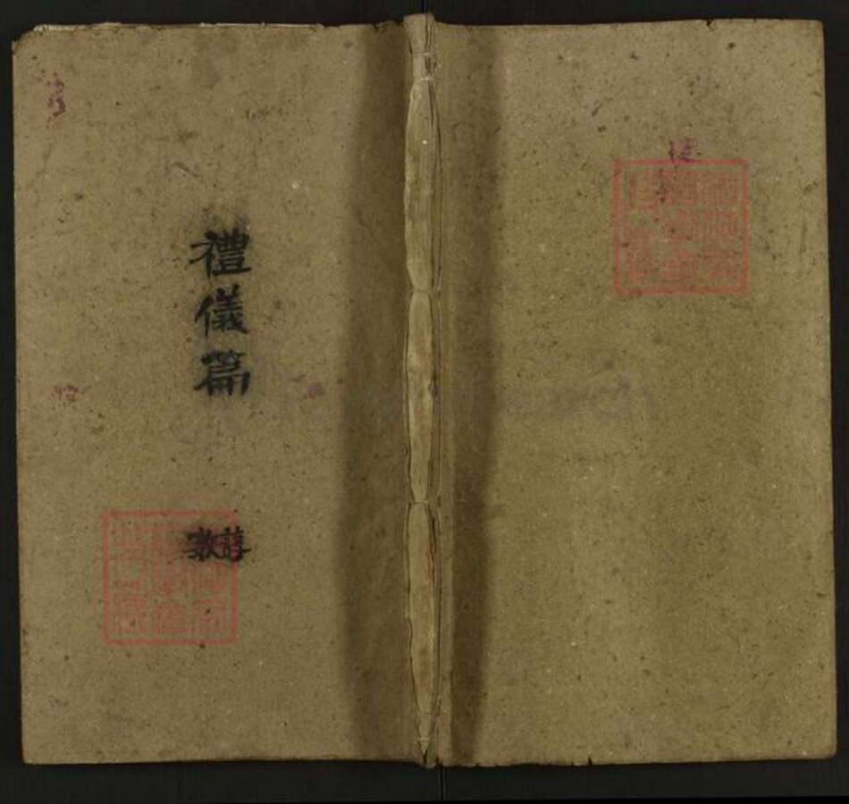 湖南省娄底市新化县钟氏族谱-钟氏五修族谱.pdf电子版缩略图