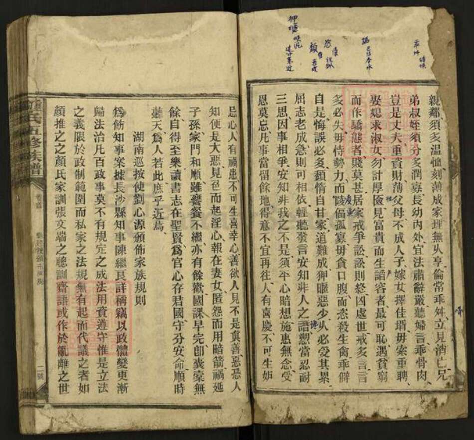 湖南省娄底市新化县钟氏族谱-钟氏五修族谱.pdf电子版预览图2