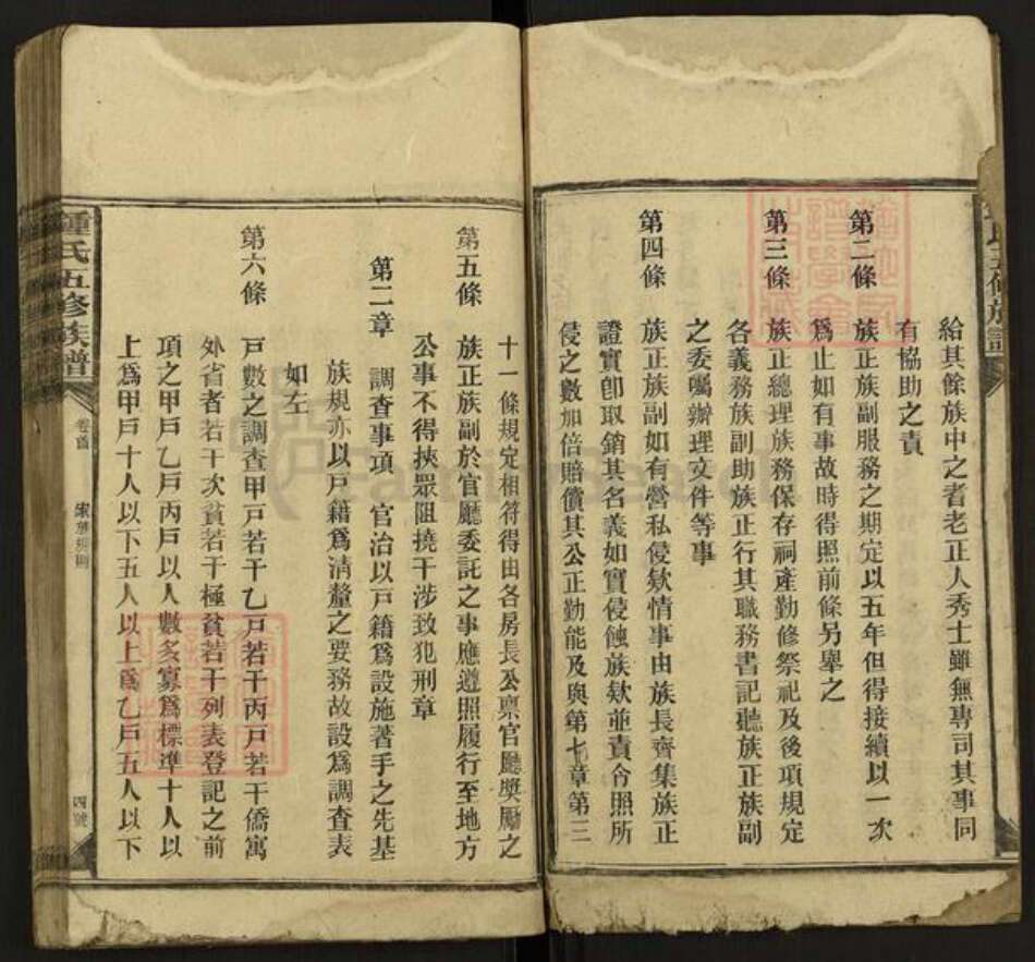 湖南省娄底市新化县钟氏族谱-钟氏五修族谱.pdf电子版预览图4