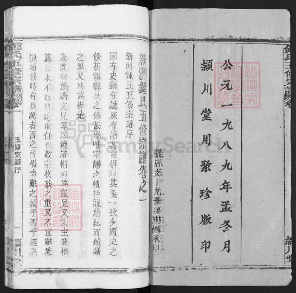 湖北省武汉市新洲区钟氏颕川堂族谱-新洲钟氏五修宗谱.pdf电子版预览图2