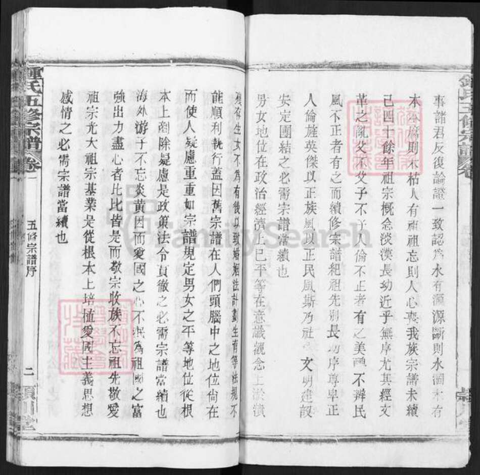 湖北省武汉市新洲区钟氏颕川堂族谱-新洲钟氏五修宗谱.pdf电子版预览图3