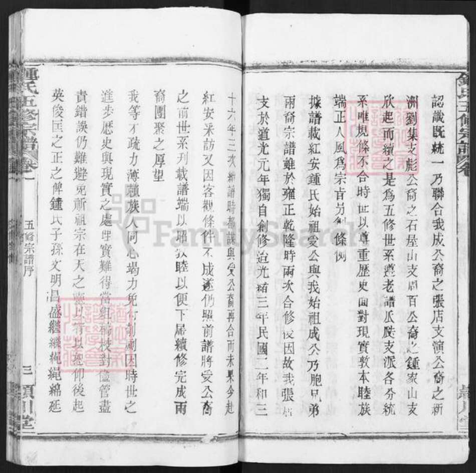 湖北省武汉市新洲区钟氏颕川堂族谱-新洲钟氏五修宗谱.pdf电子版预览图4