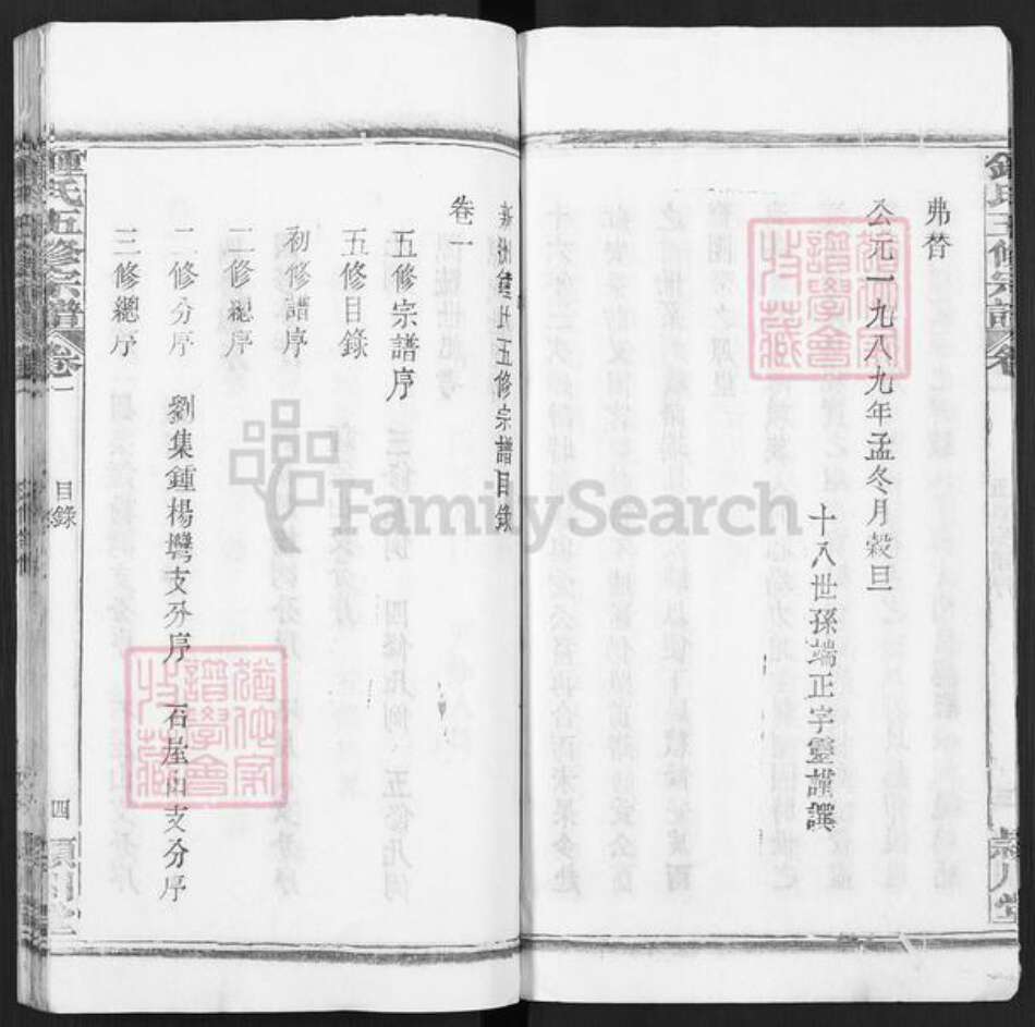 湖北省武汉市新洲区钟氏颕川堂族谱-新洲钟氏五修宗谱.pdf电子版预览图5