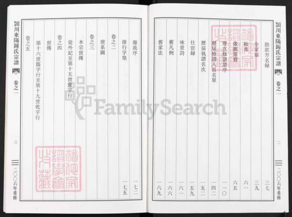 浙江省金华市东阳市吴宁街道钟氏族谱-颍川东阳钟氏宗谱.pdf电子版预览图2