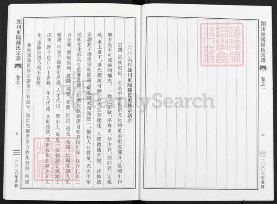 浙江省金华市东阳市吴宁街道钟氏族谱-颍川东阳钟氏宗谱.pdf电子版预览图4