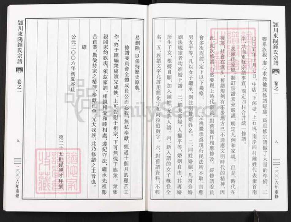 浙江省金华市东阳市吴宁街道钟氏族谱-颍川东阳钟氏宗谱.pdf电子版预览图5