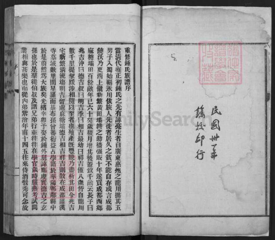 四川省成都市青羊区钟氏余庆堂族谱-钟氏族谱.pdf电子版预览图2