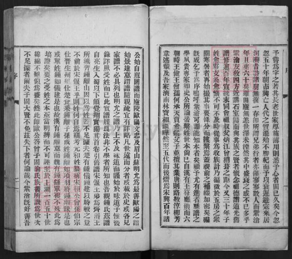 四川省成都市青羊区钟氏余庆堂族谱-钟氏族谱.pdf电子版预览图3