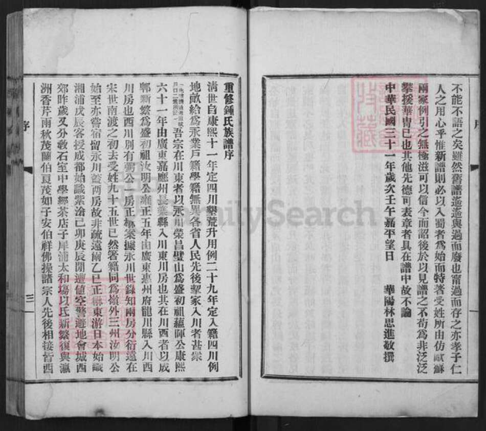 四川省成都市青羊区钟氏余庆堂族谱-钟氏族谱.pdf电子版预览图4