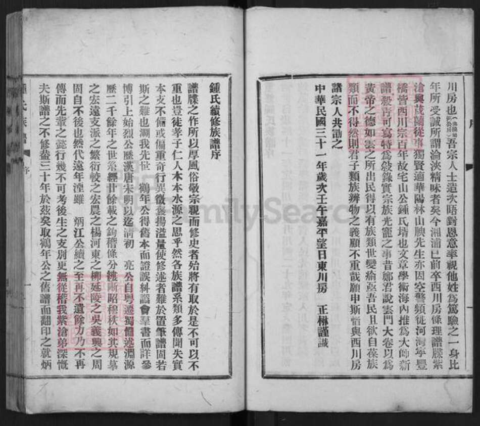 四川省成都市青羊区钟氏余庆堂族谱-钟氏族谱.pdf电子版预览图5