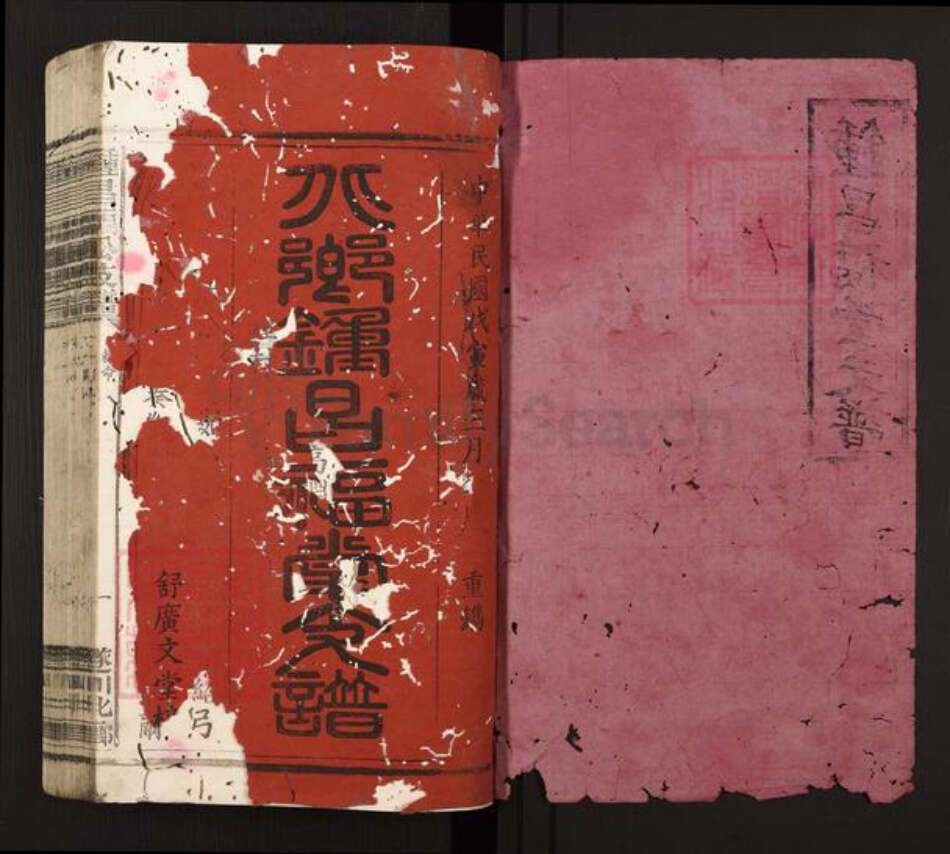 江西省吉安市遂川县大汾镇钟氏昌福堂族谱-钟昌福堂支谱.pdf电子版预览图1