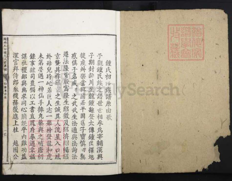 江西省赣州市会昌县西江镇钟氏族谱-𫎬南大田钟氏八修族谱.pdf电子版预览图1