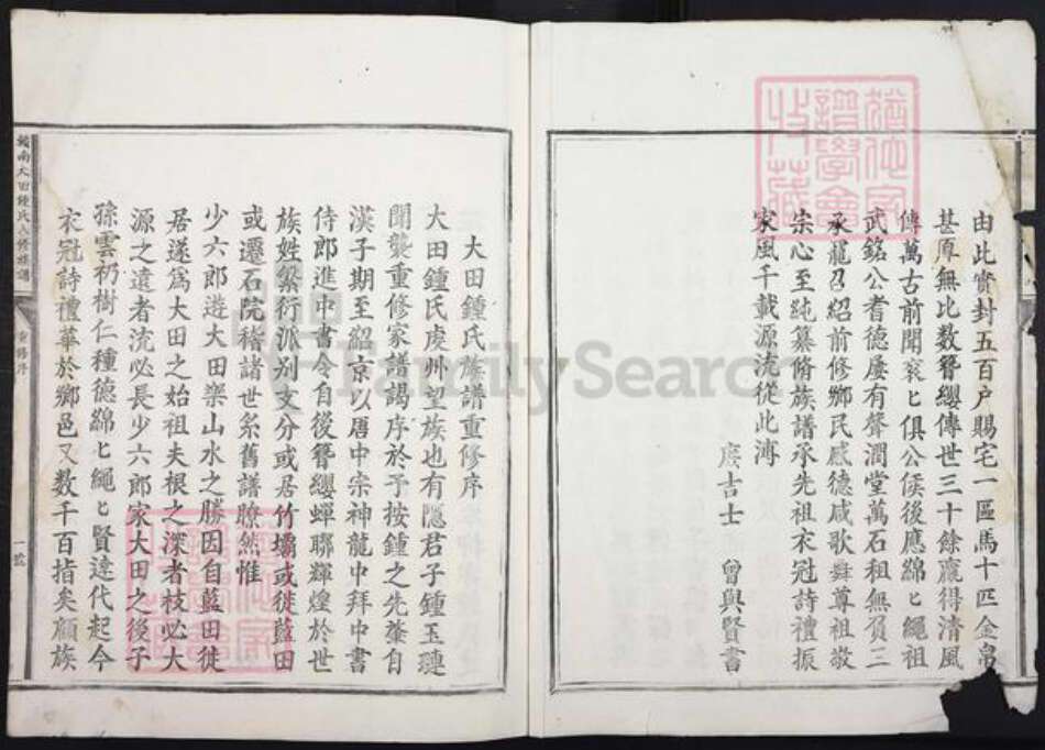 江西省赣州市会昌县西江镇钟氏族谱-𫎬南大田钟氏八修族谱.pdf电子版预览图2