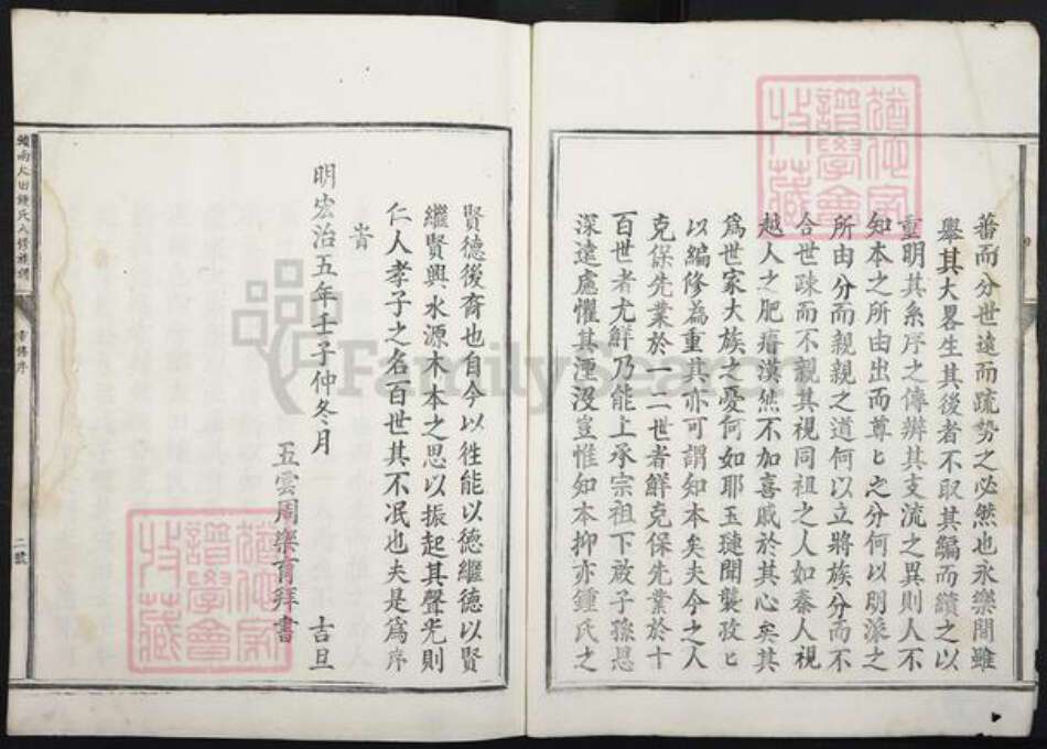 江西省赣州市会昌县西江镇钟氏族谱-𫎬南大田钟氏八修族谱.pdf电子版预览图3