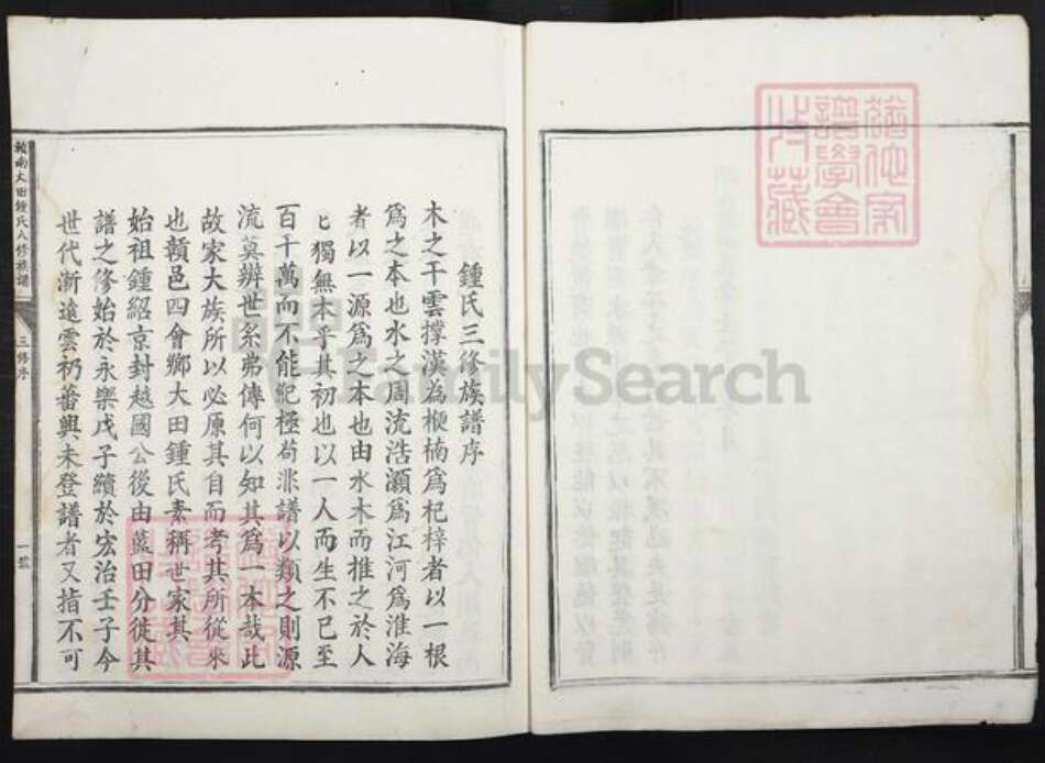 江西省赣州市会昌县西江镇钟氏族谱-𫎬南大田钟氏八修族谱.pdf电子版预览图4