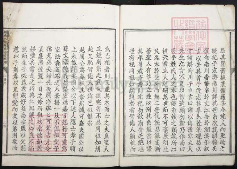 江西省赣州市会昌县西江镇钟氏族谱-𫎬南大田钟氏八修族谱.pdf电子版预览图5