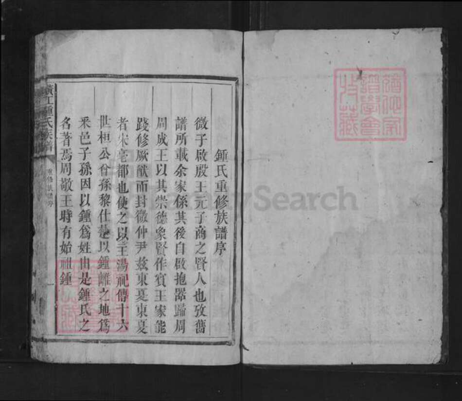 湖南省郴州市汝城县卢阳镇钟氏族谱-横江钟氏族谱.pdf电子版预览图2